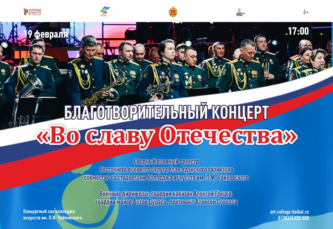 В колледже искусств состоится благотворительный концерт «Во славу Отечества»