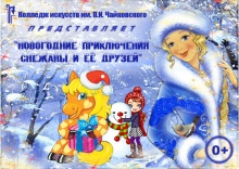 В преддверии Нового Года!