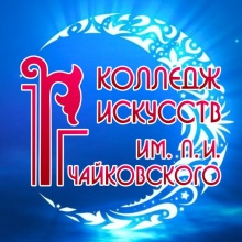 Новые таланты Колледжа искусств им. П.И. Чайковского 