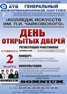 Приглашаем всех принять участие! 2 марта 2019 г. (суббота) в  Колледже искусств им. П.И. Чайковского, (проспект Победы, 17) состоится "День Открытых дверей" 