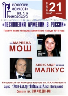 Впервые в нашей республике! Концерт вокальной музыки "Песнопения Армении в России" памяти жертв геноцида армянского народа 1915 года