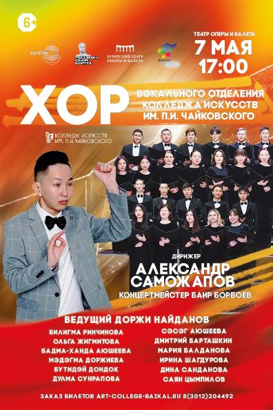 Педагог Колледжа искусств Александр Саможапов представит новую сольную программу Хора вокального отделения