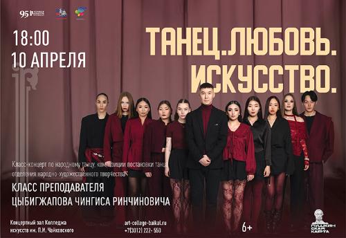 В апреле пройдет класс-концерт «Танец сквозь поколения»