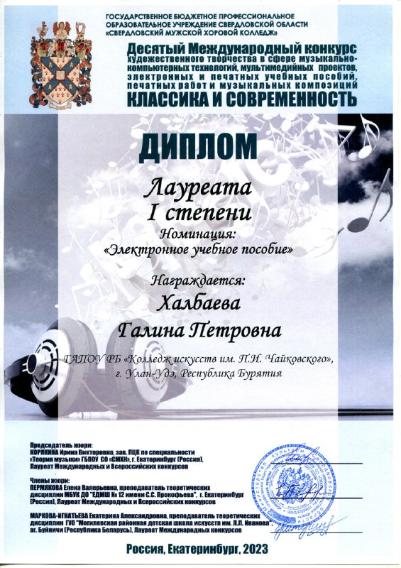 Поздравляем педагога Колледжа искусств Галину Халбаеву с победой!