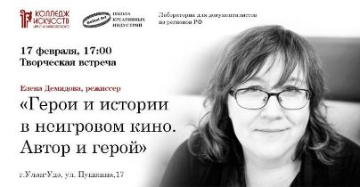 Творческая встреча со сценаристом и режиссером из Москвы пройдет в ШКИ при Колледже искусств