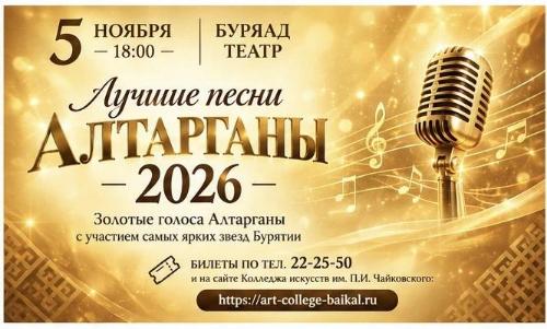 Лучшие песни Алтарганы ждут Вас!