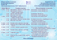 В этом году 91 чел. – выпускников Колледжа искусств им. П.И. Чайковского - пополнят ряды работников культуры Бурятии.