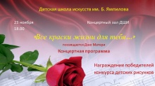 23 ноября 2018 года в 18.00 в концертном зале ДШИ им. Б. Ямпилова состоится праздник «Все краски жизни для тебя…», посвященный Дню матери