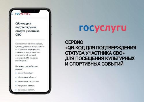 Участники СВО смогут посещать культурные мероприятия бесплатно 
