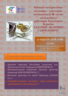 Поздравляем Валерия Гавриловича Лазарева с 75-летием! Желаем доброго здоровья, замечательного настроения и благополучия!