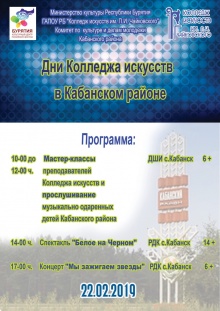 Дорогие жители Кабанского района! 