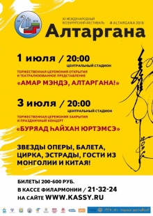 "Алтаргана-2016"