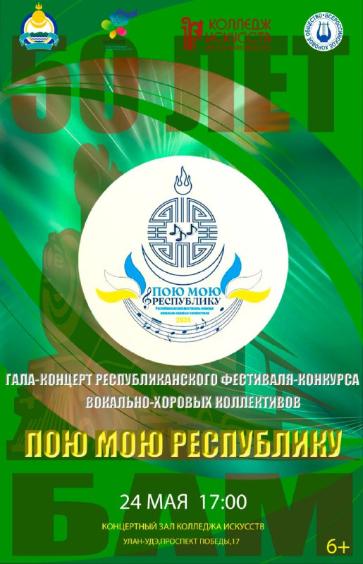 В мае состоится гала-концерт фестиваля-конкурса «Пою мою республику»