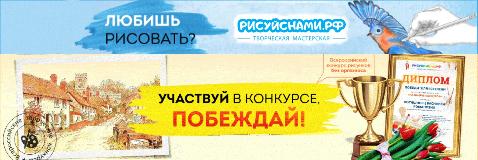 Всероссийский творческий конкурс