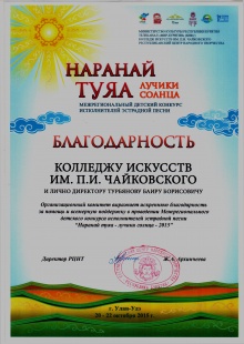 Благодарность Колледжу искусств им.П.И.Чайковского от Республиканского центра народного творчества!