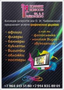Дорогие друзья!  Есть возможность заказать дизайн полиграфической продукции, а также провести фотосъемку и распечатать фотографии у нас в колледже!