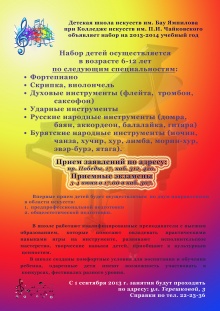 Детская школа искусств объявляет набор на 2013-2014 учебный год