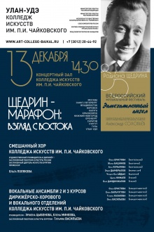 «Щедрин – марафон: взгляд с Востока».
