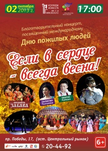 Приглашаем всех  на благотворительный концерт «Если в сердце - всегда весна!»