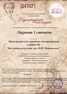 Поздравляем оркестр русских народных инструментов Колледжа искусств с успешным выступлением в дистанционных музыкальных конкурсах "Культурное наследие"
