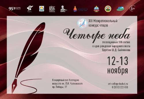 В колледже искусств пройдет гала-концерт «Четыре неба»