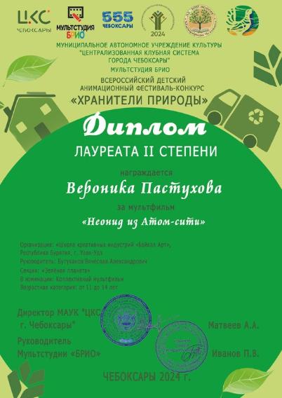 Студийцы школы креативных индустрий стали лауреатами всероссийского фестиваль-конкурса детских экологических фильмов
