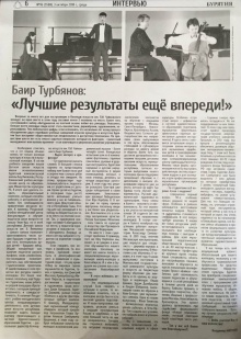 "Лучшие результаты еще впереди" газета Бурятия № 96 от 3.10.18 г