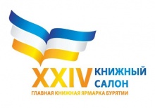 Студенты  отделения «Народное художественное творчество» приняли участие в главном книжном событии Бурятии.
