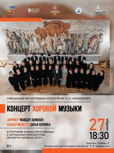 В Колледже искусств пройдет концерт хоровой музыки 6+