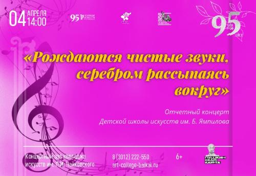 Юные музыканты поздравят колледж искусств с 95-летием