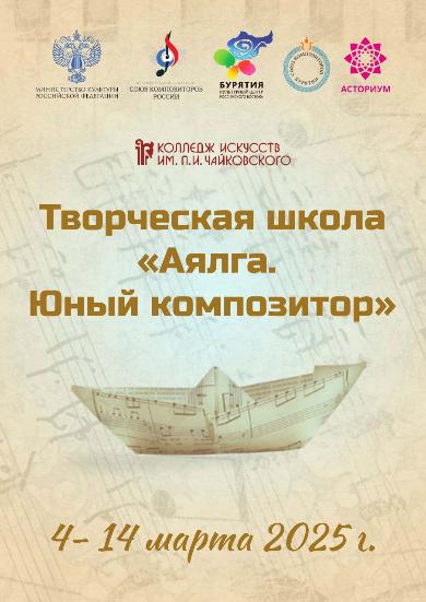 В колледже искусств прошла творческая школа «Аялга. Юный композитор»