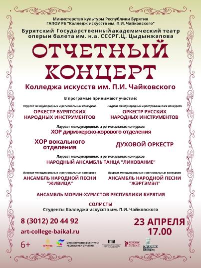 В Театре оперы и балета 23 апреля пройдет отчетный концерт Колледжа искусств им. П.И. Чайковского