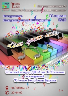 14 апреля в 15:00 Детская школа искусств имени Бау Ямпилова приглашает на отчетный концерт и выставку творческих работ учащихся школы.