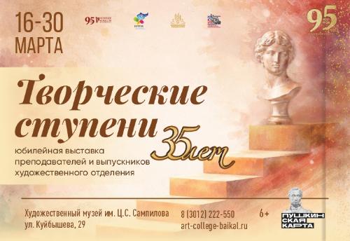 В художественном музее откроется юбилейная выставка колледжа искусств 