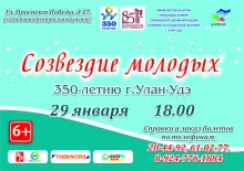 Колледж искусств им. П.И. Чайковского презентует 350-летию города Улан-Удэ «Созвездие молодых»