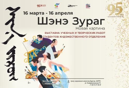 В Залуу откроется выставка студентов художественного отделения «Шэнэ Зураг» («Новая картина»)