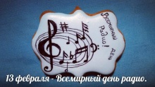 C праздником!