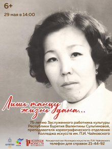 29 мая в концертном зале колледжа состоится концерт "Лишь танцу жизнь дана..."