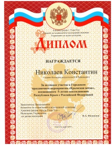 "Крымская весна"