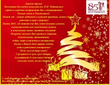 Дорогие друзья! С наступающим новым 2016 годом!