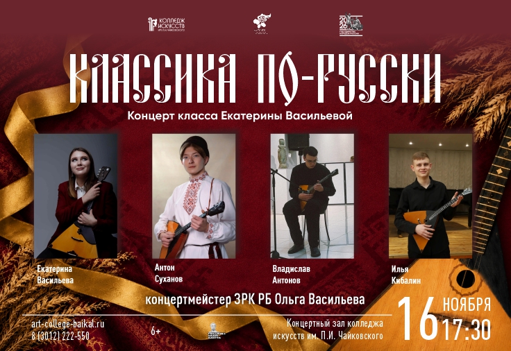 В колледже искусств пройдет концерт «Классика по-русски»