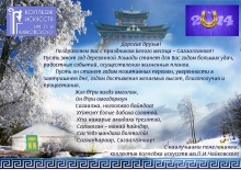 Cагаан hараар, Сагаалгпнаар!!!