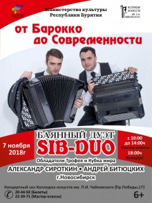 Баянный дуэт «SIB-DUO» с программой «от Барокко до Современности»