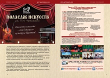 Колледж искусств им. П.И. Чайковского  объявляет набор абитуриентов на 2016-2017 учебный год