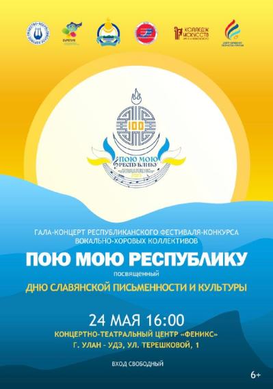 В Колледже искусств пройдет фестиваль вокально-хоровых коллективов «Пою мою Республику»