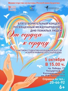 5 октября 2018 года в 15:00 часов в концертном зале Колледжа искусств им. П.И. Чайковского состоится традиционный праздничный концерт, посвященный Дню учителя, Международному дню музыки и Международному Дню пожилых людей