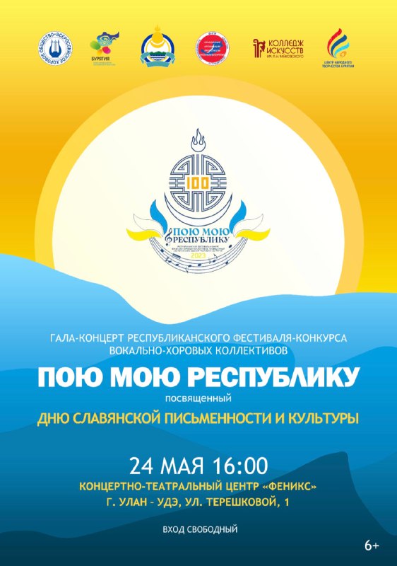 РЕЗУЛЬТАТЫ Республиканского фестиваля-конкурса вокально-хоровых коллективов «Пою мою Республику»,  посвящённого 100-летию образования Республики Бурятия  II тур