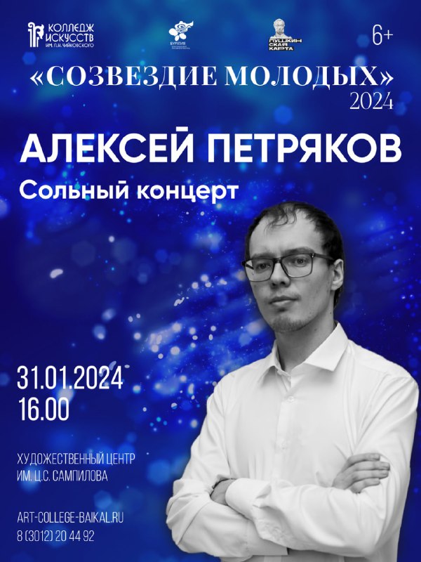 Сольный концерт Алексея Петрякова «От барокко до современности» пройдет в художественном музее