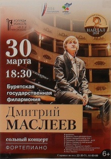 Сольный концерт молодого, талантливого пианиста Дмитрия Маслеева.