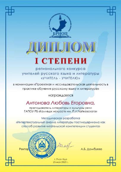 Учитель русского языка и литературы Колледжа искусств заняла первое место в региональном конкурсе 